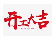 【太原家用智能跑步機(jī)】咨詢【文登動(dòng)健】！歡迎各位新老顧客前來(lái)咨詢！